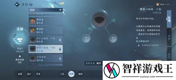 逆水寒手游蟹黄六和汤怎么做