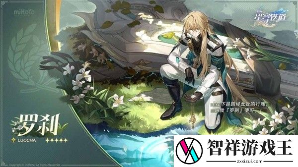 崩坏星穹铁道2.1罗刹值得抽吗