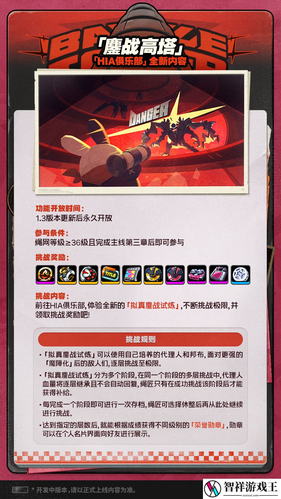 绝区零1.3版本有什么活动