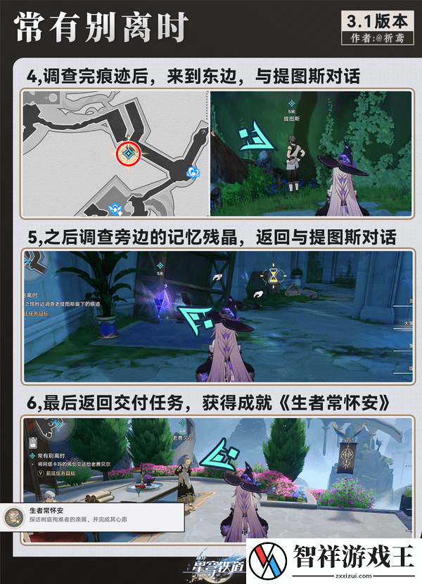 崩坏星穹铁道3.1翁法罗斯纪事任务攻略