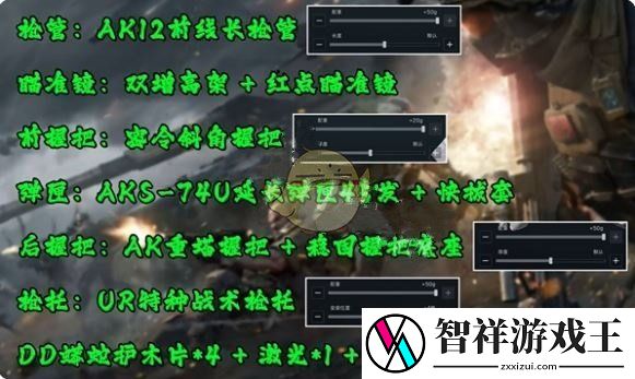 三角洲行动AK12怎么改