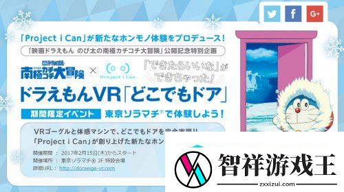 东宝与万代南梦宫合作-发布哆啦A梦VR企划