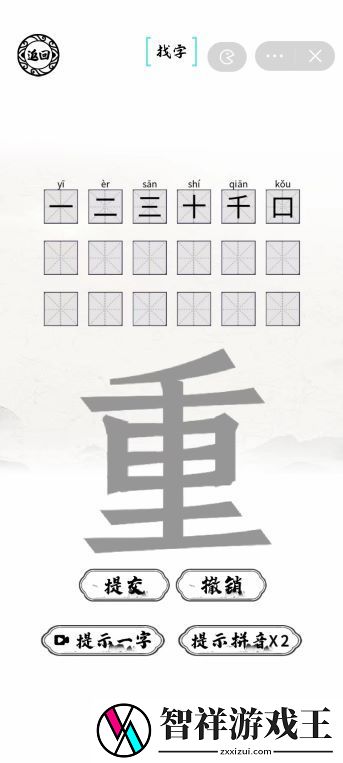 重找出18个字