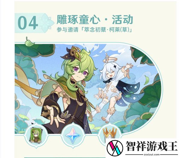 原神雕琢童心活动奖励一览