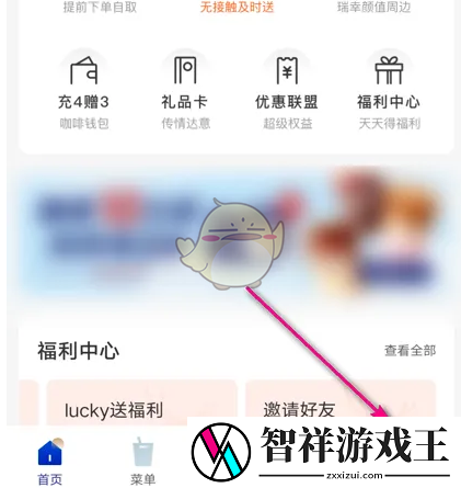瑞幸咖啡app怎么兑换券码