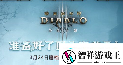 还有两天-暗黑3国服内测将开启