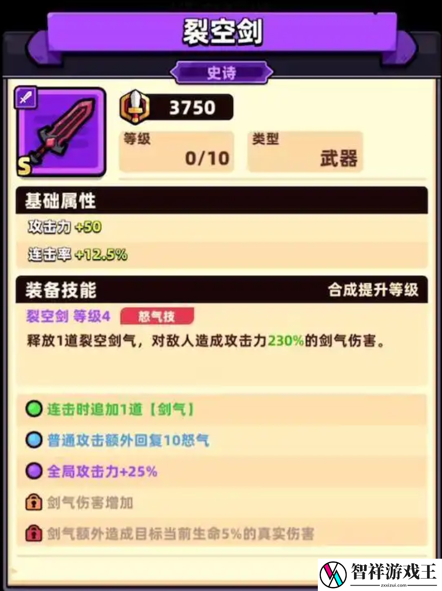冒险者日记裂空剑属性怎么样