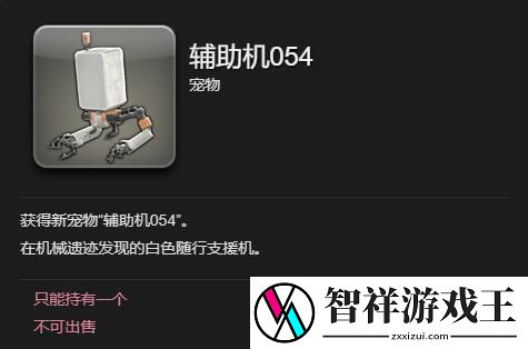 最终幻想14水晶世界辅助机054怎么获得