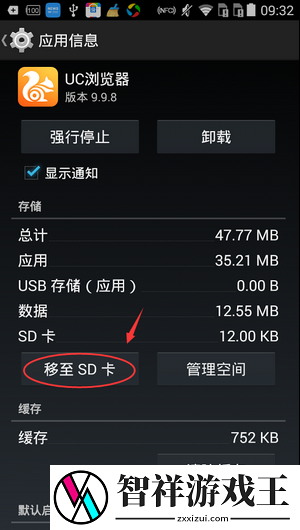 百度手机助手应用搬家到sd卡教程