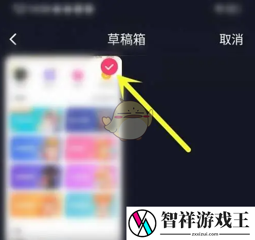 来电秀秀怎么删除草稿