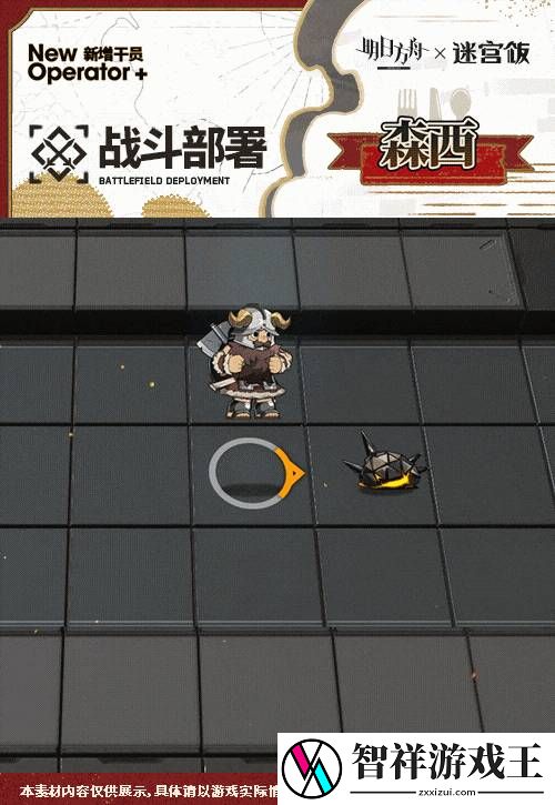 明日方舟森西怎么玩