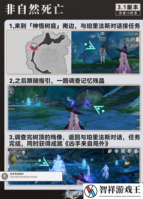 崩坏星穹铁道3.1翁法罗斯纪事任务攻略