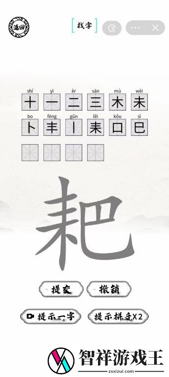 耙找出16个字