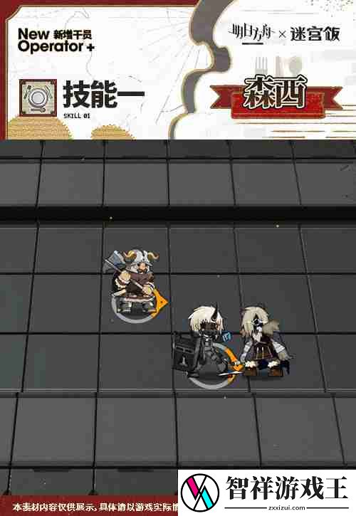 明日方舟森西怎么玩