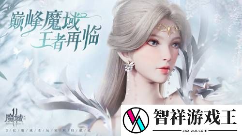 小爱同学×魔域手游2达成战略合作网