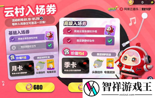 蛋仔派对网易云音乐联动皮肤大全