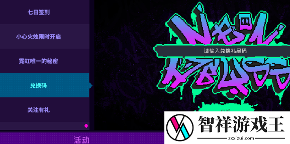 霓虹深渊无限最新兑换码