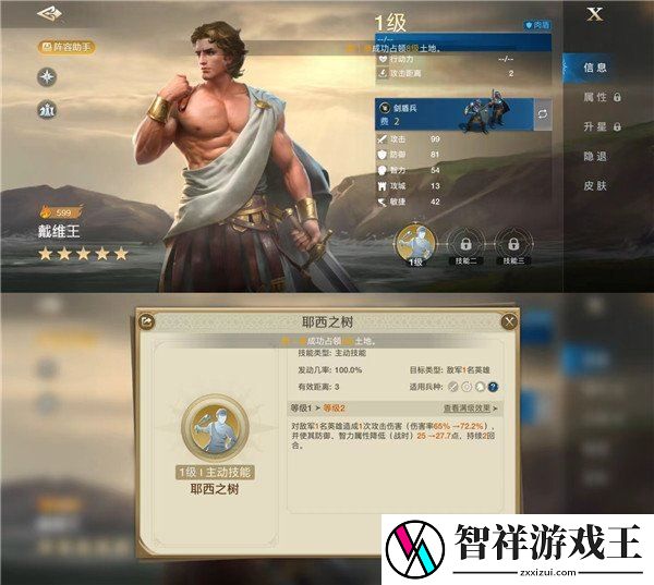世界启元戴维王技能效果分享-阵容怎么搭配-游戏蝴蝶