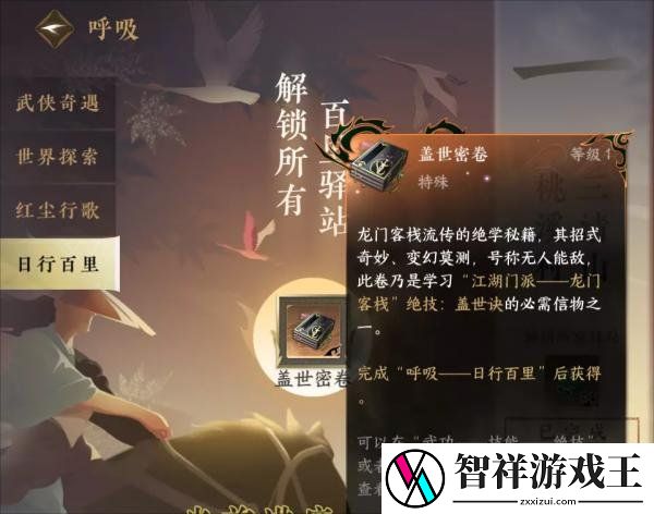 逆水寒手游龙门客栈怎么加入和快速毕业