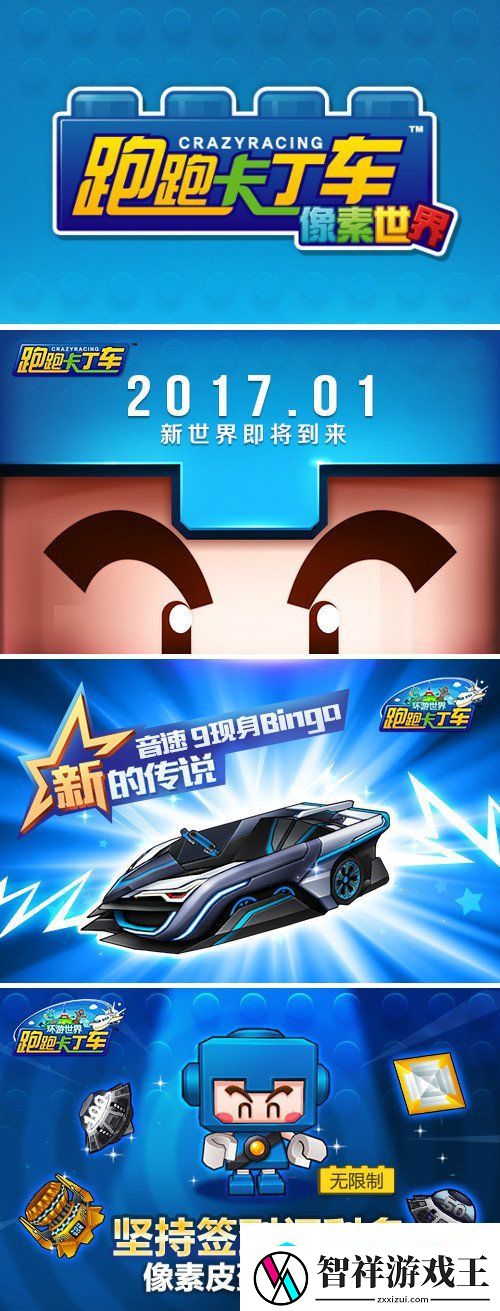 我的卡丁车！跑跑卡丁车1.19将开启像素世界