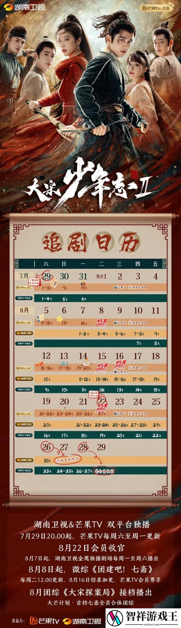 大宋少年志2更新时间是什么