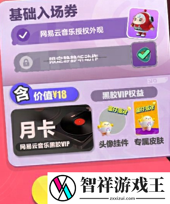 蛋仔派对网易云音乐联动皮肤大全