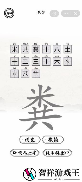 粪找出15个字