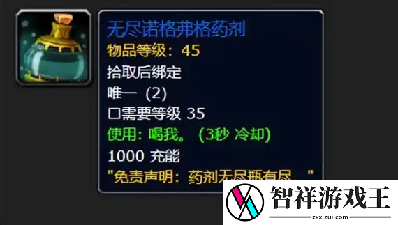 魔兽世界诺格弗格药剂怎么获得-诺格弗格药剂获得方法