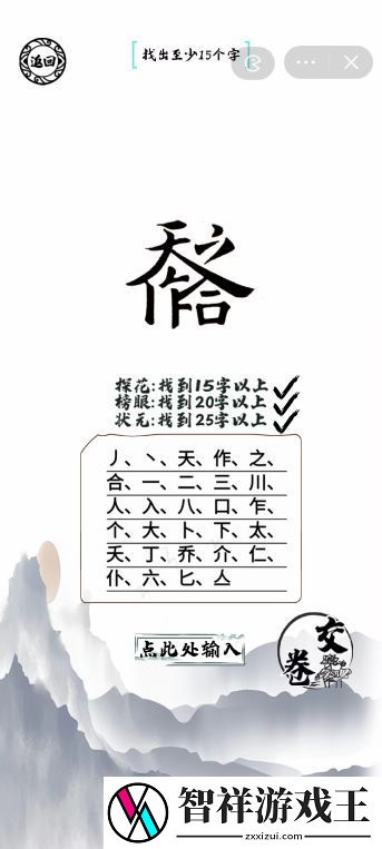 天作之合找出25个字