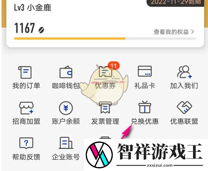 瑞幸咖啡app怎么兑换券码