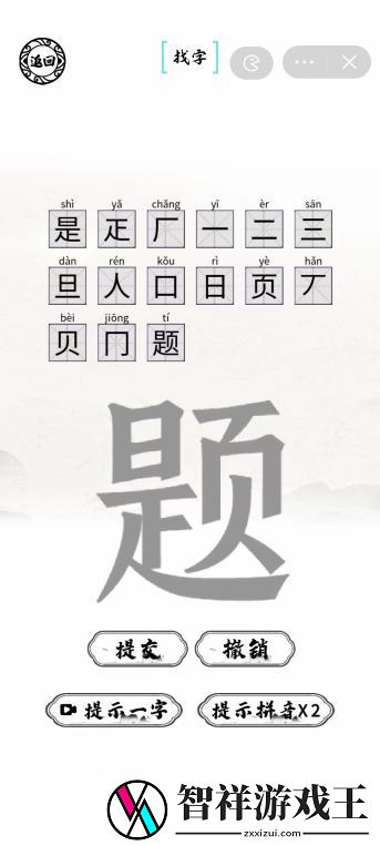 题找出15个字