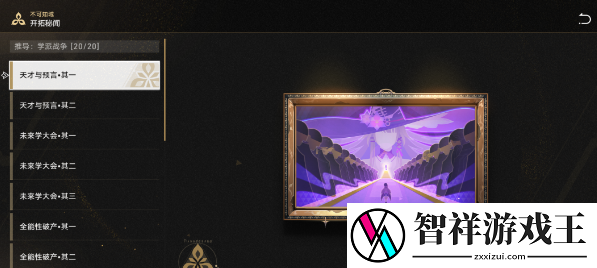 崩坏星穹铁道并无恶意成就怎么做