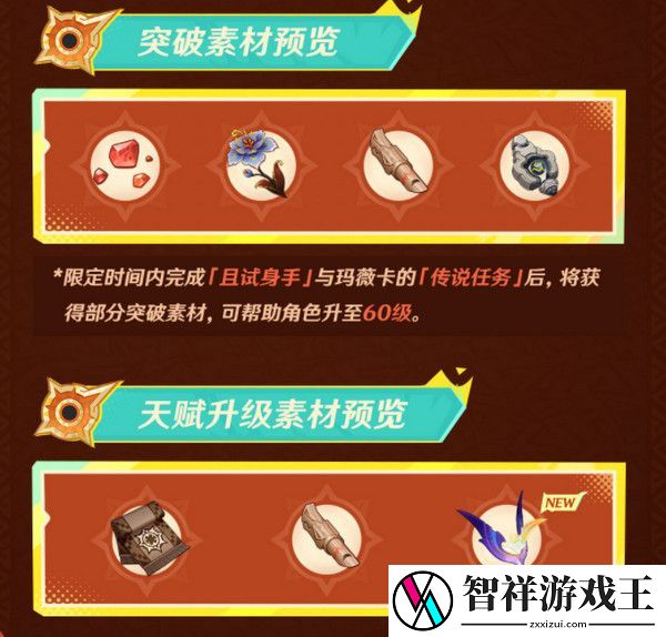 原神玛薇卡突破材料收集大全