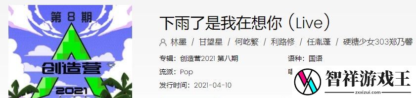 抖音天突然下起雨是我在想你是什么歌