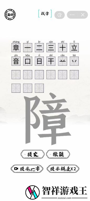 障找出23个字