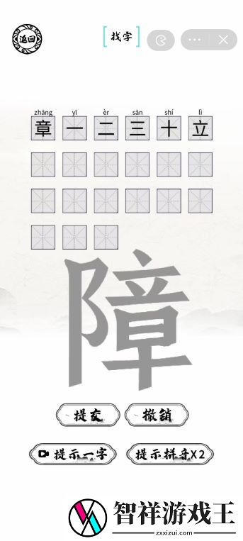 障找出23个字