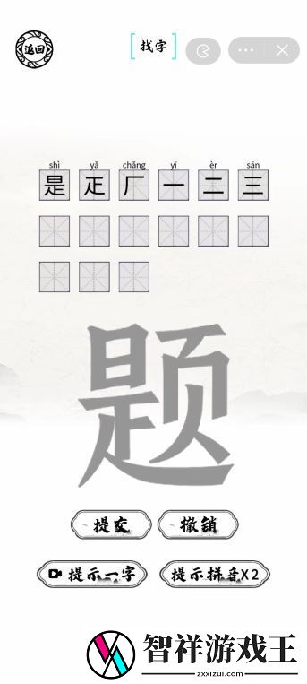 题找出15个字