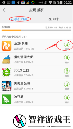 百度手机助手应用搬家到sd卡教程