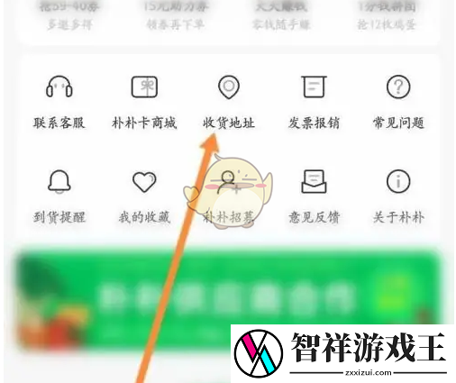 朴朴超市怎么设置收货地址