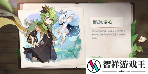 原神雕琢童心活动参与条件一览