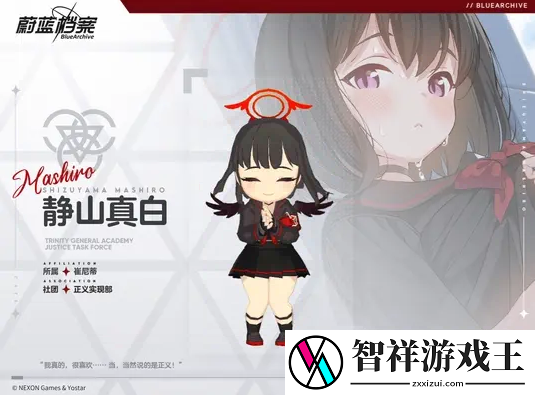 蔚蓝档案新角色静山真白属性介绍