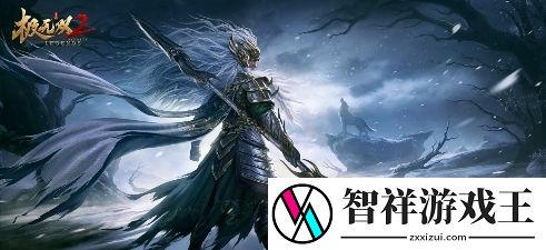 极无双2春节版本直播预告