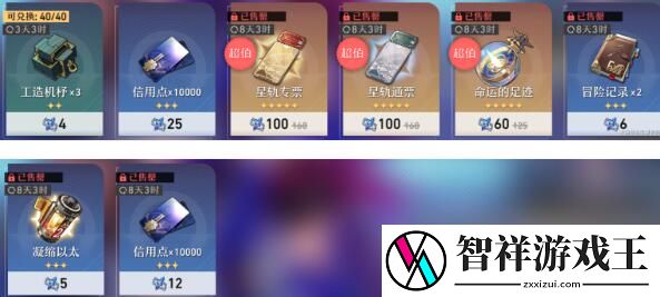 崩坏星穹铁道商店余烬物品兑换建议