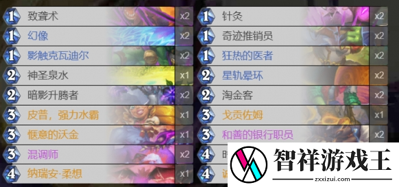 炉石传说星灵牧卡组怎么搭配