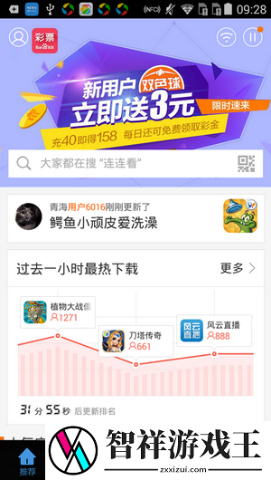 百度手机助手应用搬家到sd卡教程