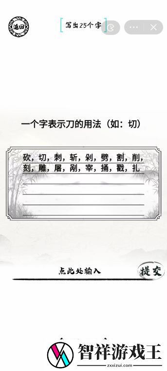 一个字表示刀的用法