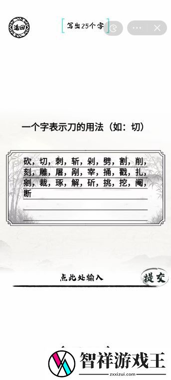 一个字表示刀的用法