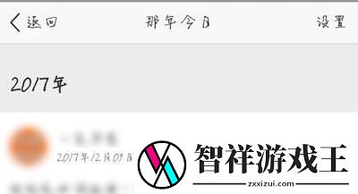 2020qq那年今日在哪里看