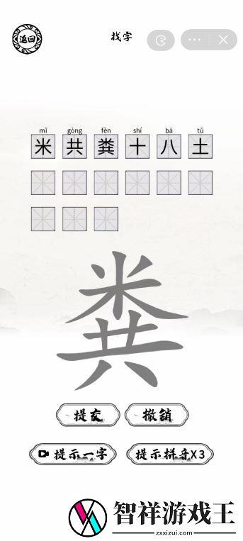 粪找出15个字