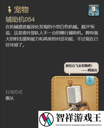 最终幻想14水晶世界辅助机054怎么获得